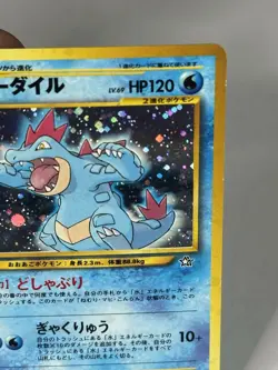 Feraligatr 160 Neo Premium File Promo Holo Holographic 1999 Japanese Pokemon LP - Image 5