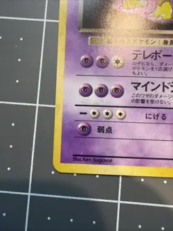 Pokemon Japanese Team Rocket Dark Alakazam Holo Rare No. 065 NEAR MINT [NM+] - Image 5