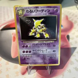 Pokemon Japanese Team Rocket Dark Alakazam Holo Rare No. 065 NEAR MINT [NM+] - Image 1