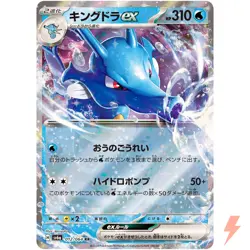 Kingdra ex RR 012/064 SV6a Night Wanderer - Pokemon Card Japanese - Image 1