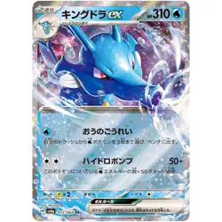 Kingdra ex RR 012/064 SV6a Night Wanderer - Pokemon Card Japanese - Image 2