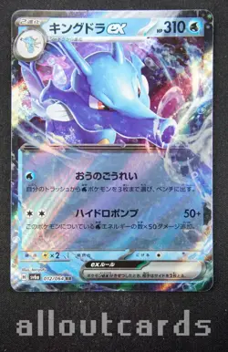2024 Pokemon Japanese Night Wanderer Kingdra ex Holo 012/064 NM/M - Image 1