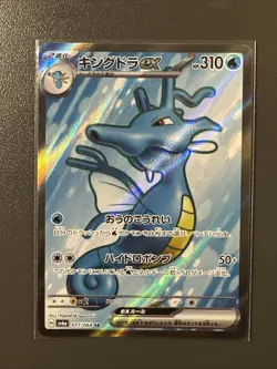 Kingdra ex SR 077/064 sv6a Night Wanderer MINT HOLO Pokemon Card Japanese - Image 1