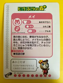 Mei No.041 Animal Crossing Dobutsu no Mori e+ TCG Card Bandai Japanese - Image 4