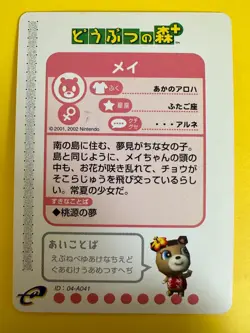 Mei No.041 Animal Crossing Dobutsu no Mori e+ TCG Card Bandai Japanese - Image 5