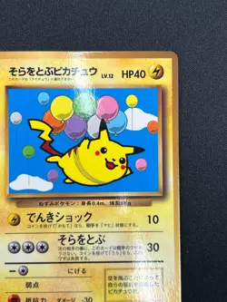 [NM] Flying Pikachu Plane On Right Pokemon Japanese No.025 CoroCoro Promo KC6 - Image 5