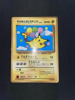 Pokemon Flying Pikachu CoroCoro Promo No. 025 Glossy Japanese PL - Image 3
