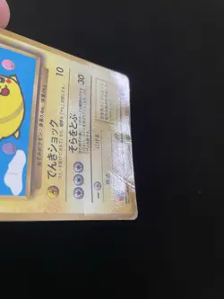 Pokemon Flying Pikachu CoroCoro Promo No. 025 Glossy Japanese PL - Image 5