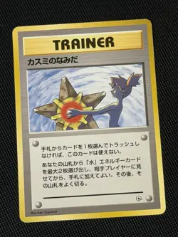 Pokemon Misty's Tears Banned Artwork Gym Heroes 1998 WOTC Japanese (LP) - Image 1