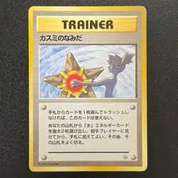 Pokemon Misty's Tears Banned Artwork Gym Heroes 1998 WOTC Japanese (LP) - Image 1