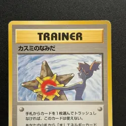 Pokemon Misty's Tears Banned Artwork Gym Heroes 1998 WOTC Japanese (LP) - Image 4