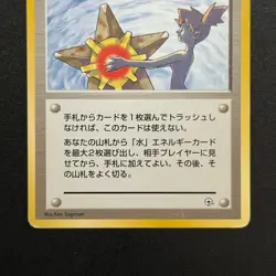 Pokemon Misty's Tears Banned Artwork Gym Heroes 1998 WOTC Japanese (LP) - Image 5