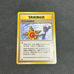 Banned Misty's Tears Gym Heroes Pokemon TCG Japanese - LP - Image 1