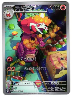 CROCALOR 079/073 - NM - SV1A TRIPLE BEAT HOLO JAPANESE AR POKEMON CARD - Image 1