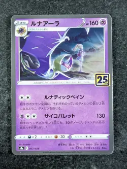 2021 Pokemon s8a Japanese 25th Anniversary LUNALA Holo Rare Foil #017/028 - Image 1
