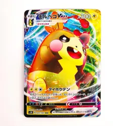 Morpeko VMAX RRR 020/060 S1H Shield - Pokemon Card Japanese - Image 1