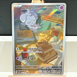 Espurr AR 087/080 M3 Nihil Zero Japanese Pokemon Card 2026 - NEAR MINT - Image 1