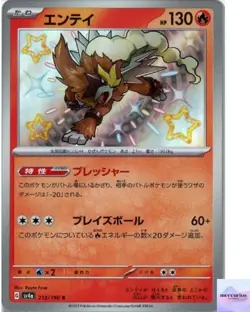 Entei S 213/190 Shiny Treasure ex sv4a Pokemon Card Game Japanese NM - Image 1