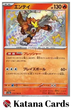 EX/NM Shiny Entei S 213/190 SV4a Shiny Treasure ex Pokemon Cards Japanese - Image 3