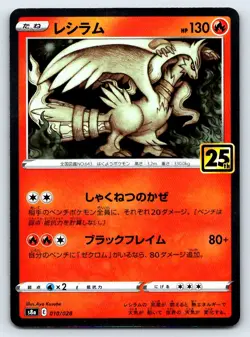 Pokemon Reshiram S8a: 25th Anniversary Collection #010/028 [Near Mint or Better] - Image 1