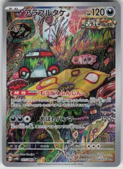Pokemon Brute Bonnet Art Rare SV4K: Ancient Roar 077/066 NM - Image 1