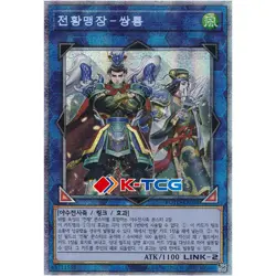 Korean Yugioh "Ancient Warriors Oath - Double Dragon Lords" ROTD-KR048 Prismatic - Image 1