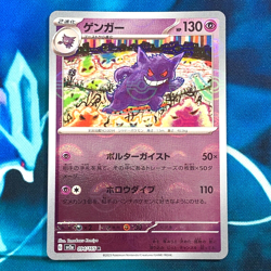 Gengar - 094/165 - Reverse Pokeball Holo 151 Set Japanese - Pokemon Card - NM - Image 1