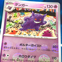 Gengar - 094/165 - Reverse Pokeball Holo 151 Set Japanese - Pokemon Card - NM - Image 2