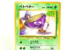 Pokemon card TCG Grimer No.088 LP Non Holo Old Back Team Rocket 1997 Japanese - Image 2