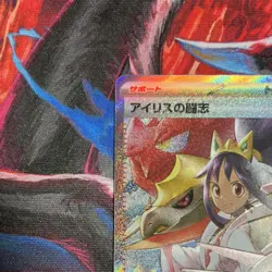 Pokemon TCG Iris's Fighting Spirit SAR Full Art Holo 247/193 M2a Japanese - Image 2