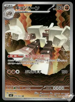 2025 Near Mint Pokemon Garganacl AR 070/063 M1L Mega Brave Art Rare Japanese - Image 1