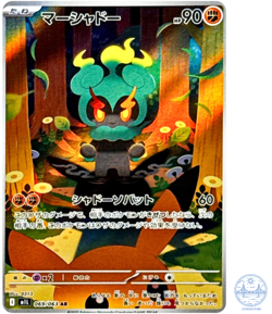 Marshadow AR 069/063 M1L Mega Brave - Pokemon Card Japanese MEGA - Image 1