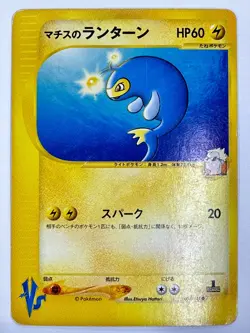 LP EX Pokemon Card Lt. Surge's Lanturn VS Series 1st Edition 054/141 JAPAN - Image 1