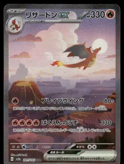 Pokemon Cards Charizard EX 201/165 151 Special Art Rare Japanese NM - Image 1