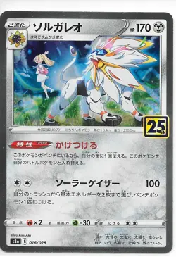 SOLGALEO s8a 016/028 JAPANESE 25th ANNIVERSARY COLLECTION HOLO POKEMON CARD MINT - Image 1