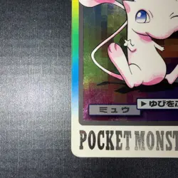 1997 MP Pokemon Mew Foil No. 151 Bandai Carddass Series 3-4 Japanese - Image 5