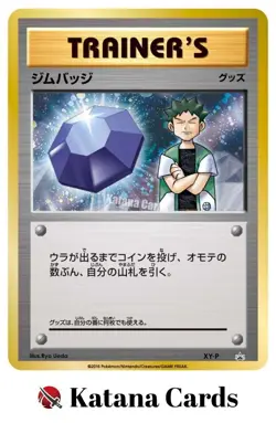 EX/NM Pokemon Cards Gym Badge Wattson Brock XY-P PROMO Japanese - Image 1
