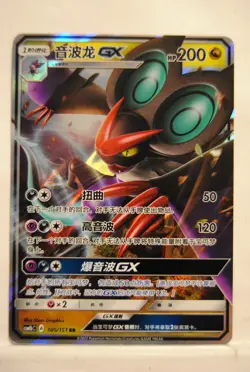 Pokemon: Chinese: Storming Emergence: Noivern GX 105/151 csm1bC - Image 1