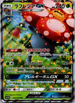 Vileplume GX 003/049 Sm11b: Dream League Holo (Japanese) - Pokemon TCG NM - Image 1