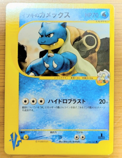 [NM] Clair's Blastoise Pokemon Card Japanese 046/141 Vs Series 1st Edition YB29 - Image 1