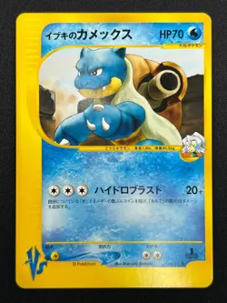 [NM] Clair's Blastoise Pokemon Card Japanese 046/141 Vs Series 1st Edition DP7 - Image 2