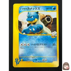 [NM] Clair's Blastoise Pokemon Card Japanese 046/141 Vs Series 1st Edition 29D20 - Image 1