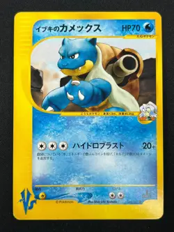 [NM] Clair's Blastoise Pokemon Card Japanese 046/141 Vs Series 1st Edition 29D20 - Image 2