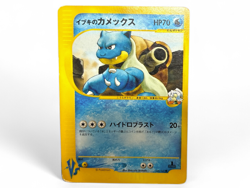 Clair's Blastoise 046/141 Vs Series 1st Ed Edition Pokemon Card from Japan - Image 1