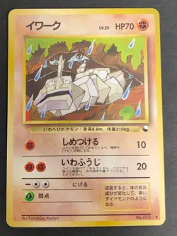 NM Pokemon card Japanese Vending Green Gift Onix #95 Glossy Old back eb248 - Image 1