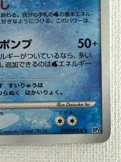 Blastoise DPBP#009 Shining Darkness Pokemon Card Japanese 2007 TCG (LP) - Image 5