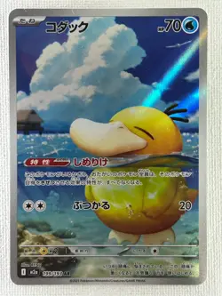 Psyduck AR 199/193 M2a MEGA Dream ex Pokemon Card Japanese MEGA 2025 (Near Mint) - Image 1