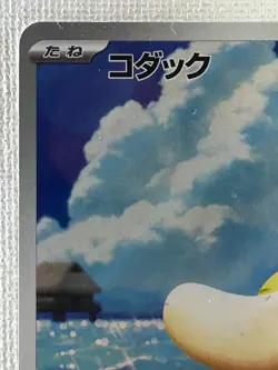Psyduck AR 199/193 M2a MEGA Dream ex Pokemon Card Japanese MEGA 2025 (Near Mint) - Image 2