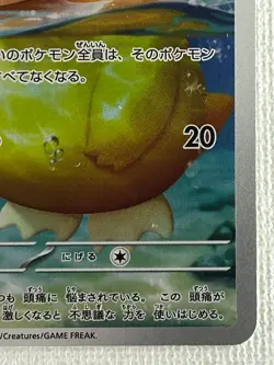 Psyduck AR 199/193 M2a MEGA Dream ex Pokemon Card Japanese MEGA 2025 (Near Mint) - Image 5