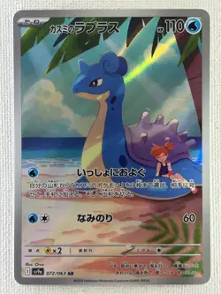 Misty’s Lapras AR 072/063 Heat Wave Arena sv9a Pokemon Card GAME Japanese (LP) - Image 1